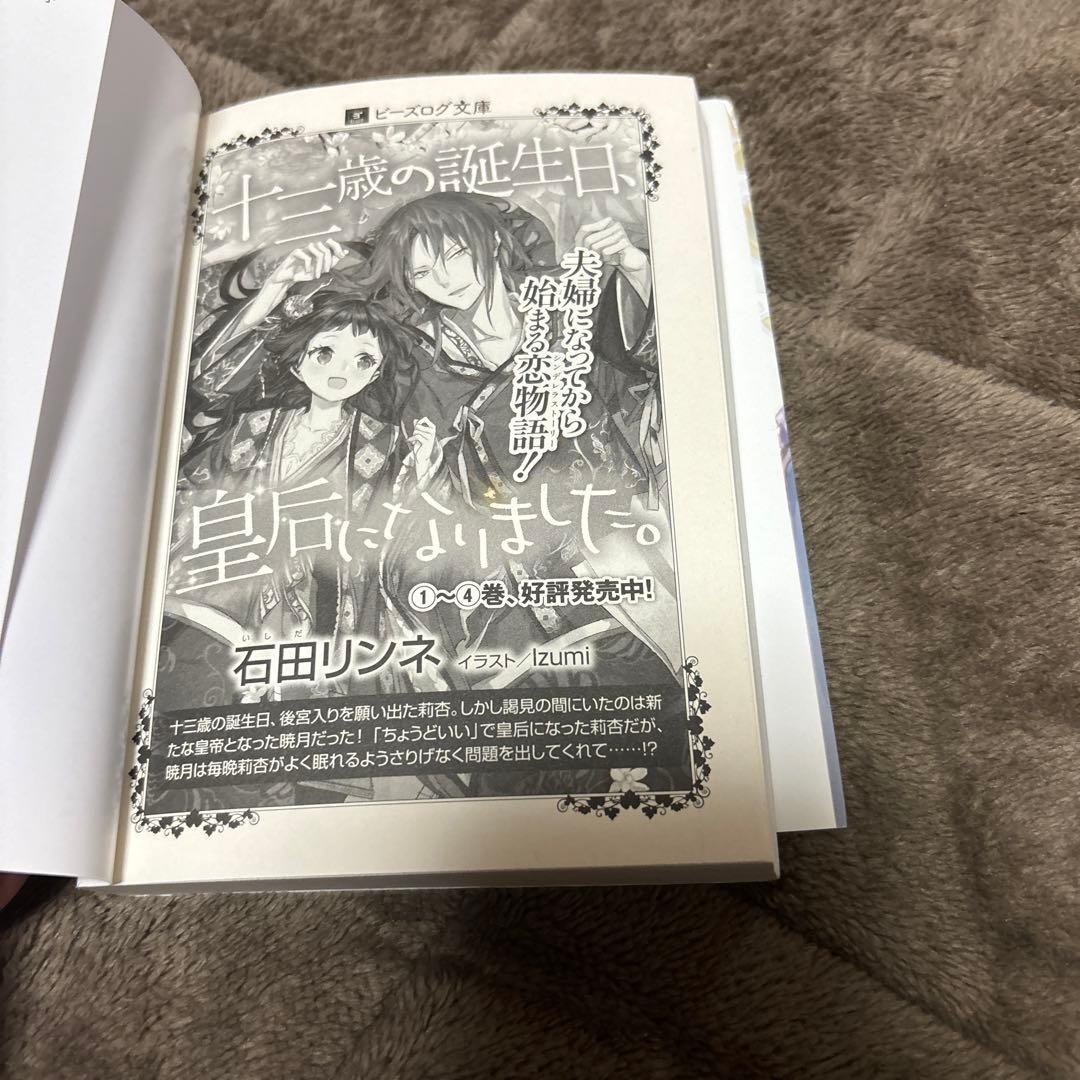 茉莉花官吏伝 1-17巻 石田リンネ ビーズログ文庫 小説 ラノベ