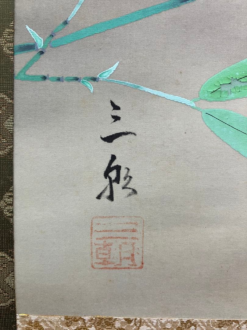 鈴木三朝【蜻蛉／とんぼ】絹本　掛軸（師／荒井寛方・安田靫彦）