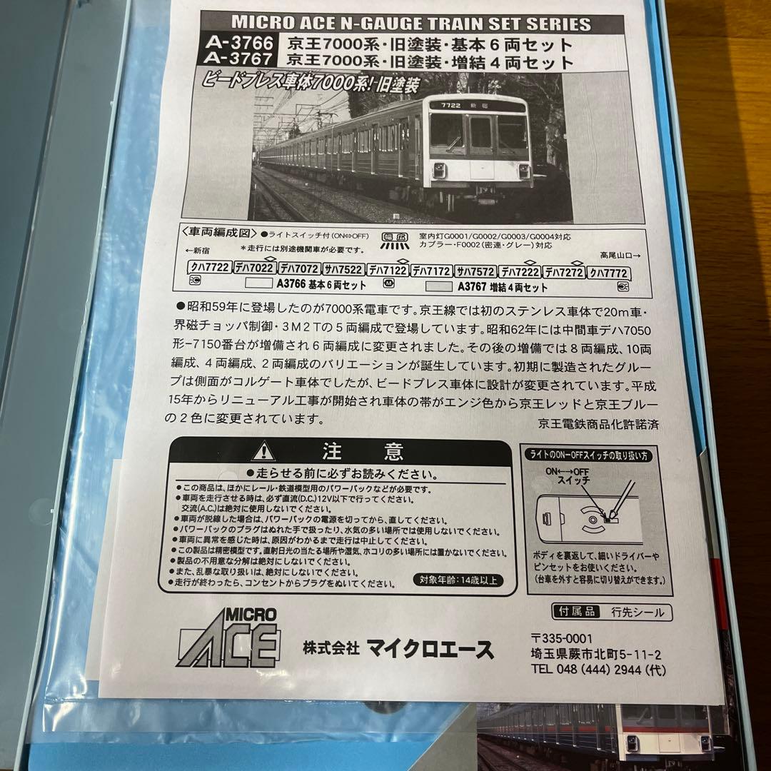 マイクロエース　京王7000系　旧塗装　基本6両セット