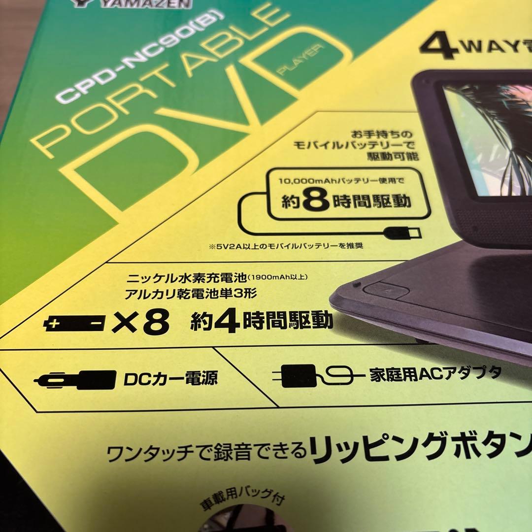 9インチ　ポータブルDVDプレーヤー