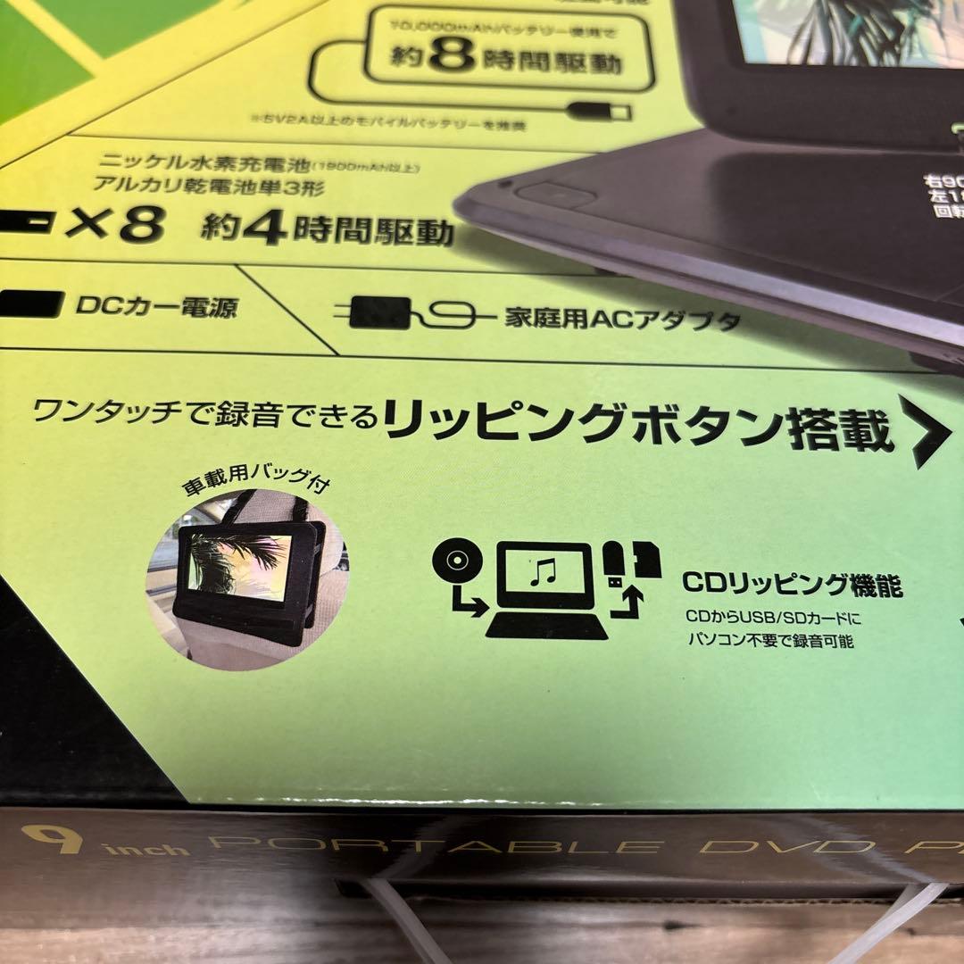 9インチ　ポータブルDVDプレーヤー