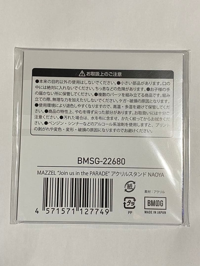 MAZZEL NAOYA ナオヤ アクリルスタンド