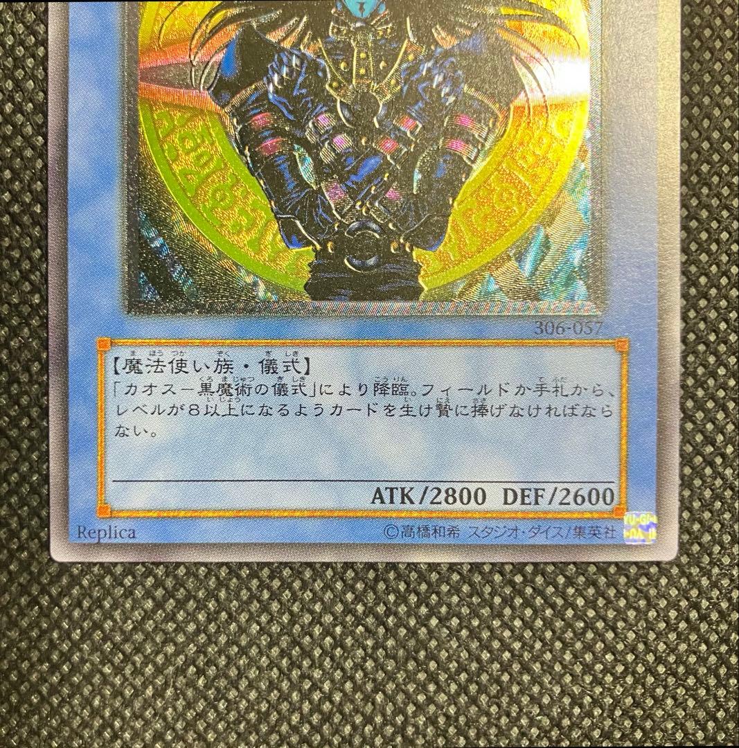 コ*ウ様 遊戯王　美品　マジシャン・オブ・ブラックカオス　レリーフ　元PSA9