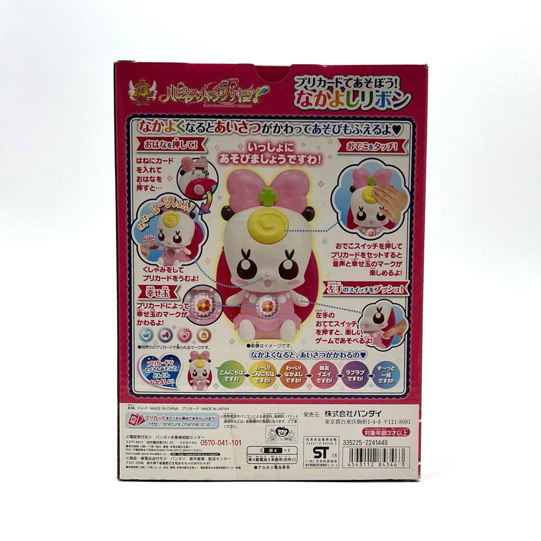 ハピネスチャージプリキュア!3点まとめ売り