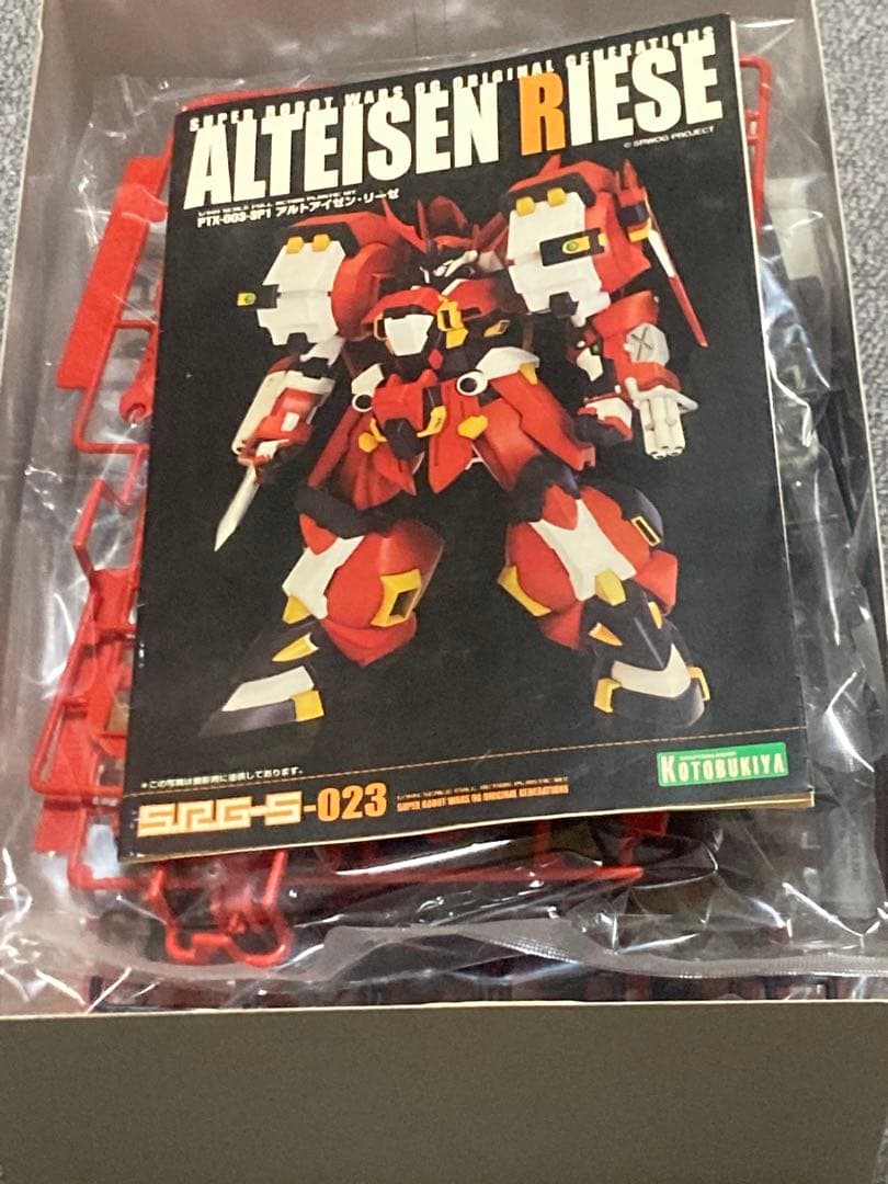 アルトアイゼンリーゼ