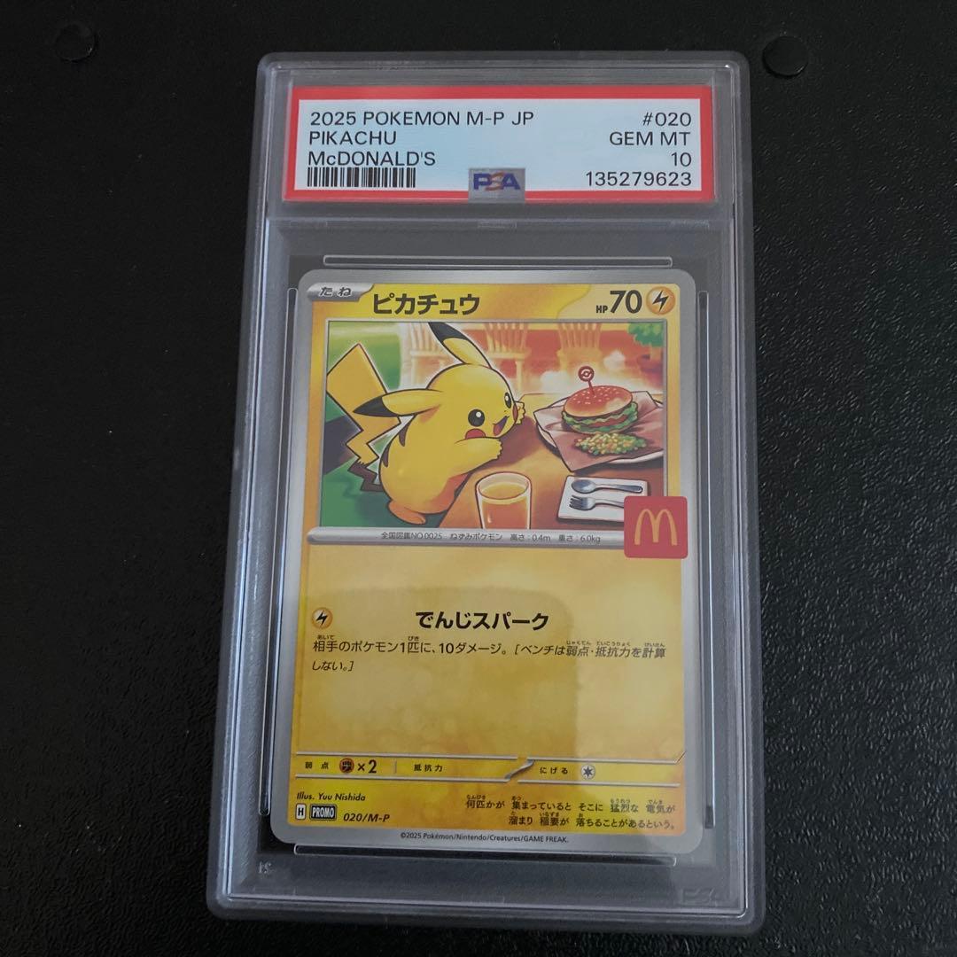 テ*サ様 ポケモンカード　マクドナルド　ピカチュウ　プロモ　PSA10