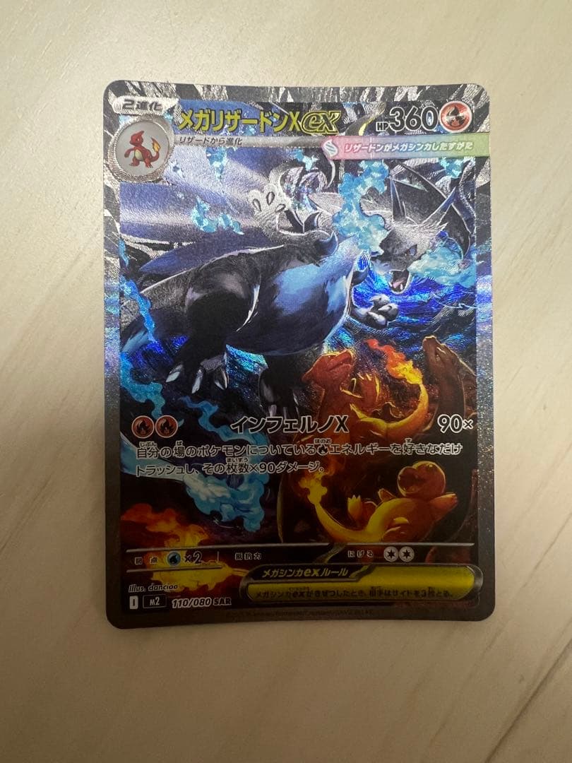 メガリザードンX sar ポケモンカード