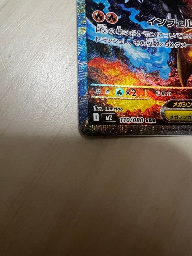 メガリザードンX sar ポケモンカード