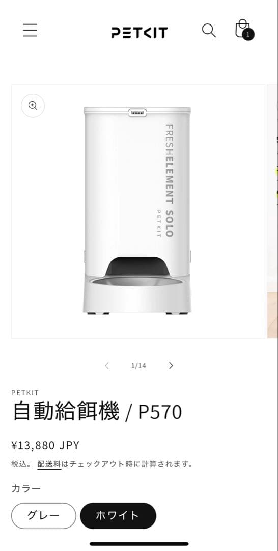 petkit 自動給餌器P570 箱無し新品