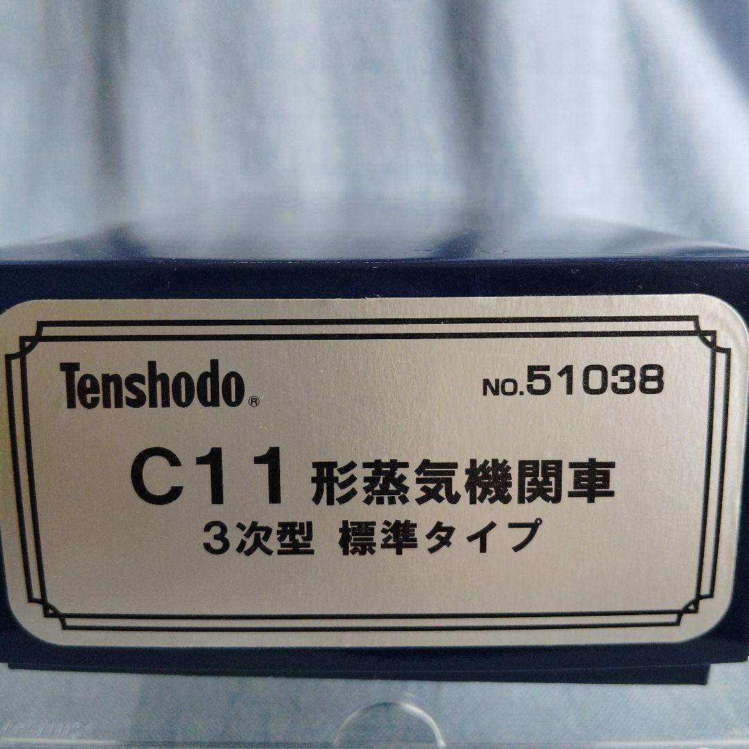 t*t様 Tenshodo C11 3次型蒸気機関車