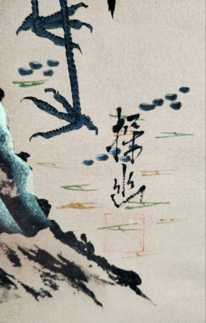 掛軸　狩野探幽　松竹梅図　縁起物