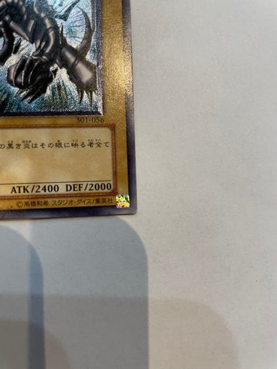 遊戯王 レッドアイズブラックドラゴン301-056