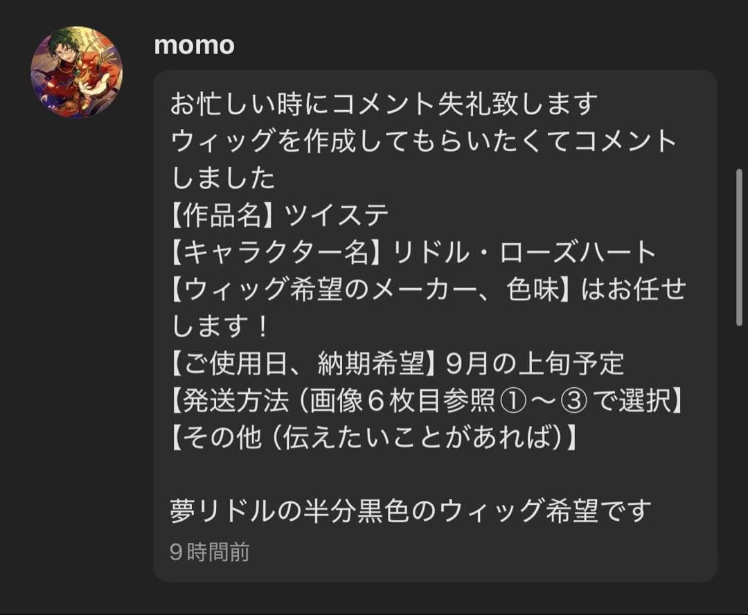 【momo様】ウィッグオーダーページ