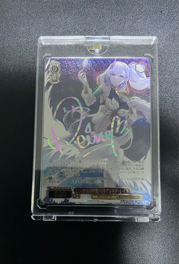 二人きりの時間・・・ パヴォリア・レイネ　SSP