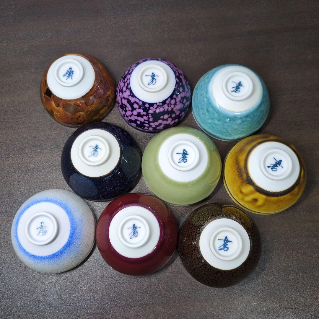 馬場真右衛門 作 特選九色 ぐい呑 揃 共箱 酒器