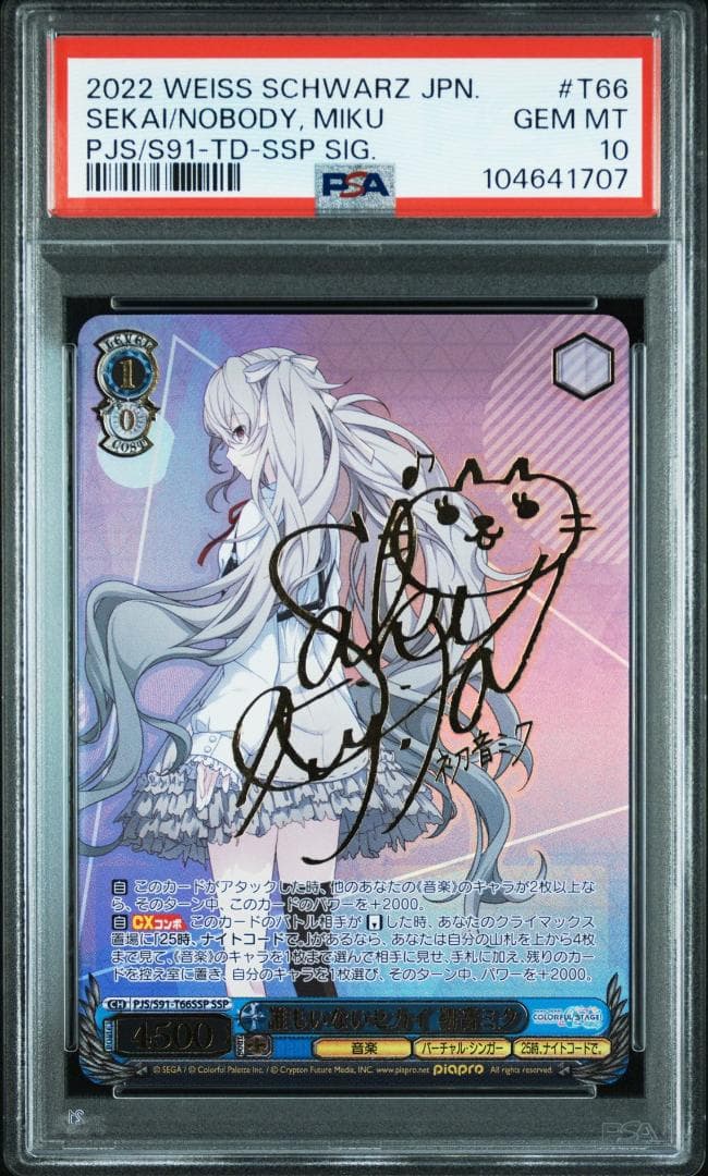 PSA10 誰もいないセカイ 初音ミク SSP サイン プロセカ　藤田咲