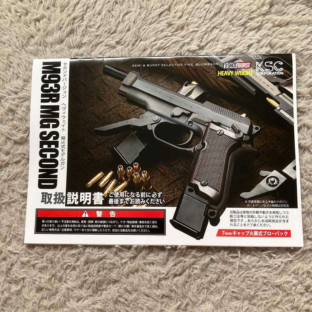 KSCモデルガン　ベレッタM93R