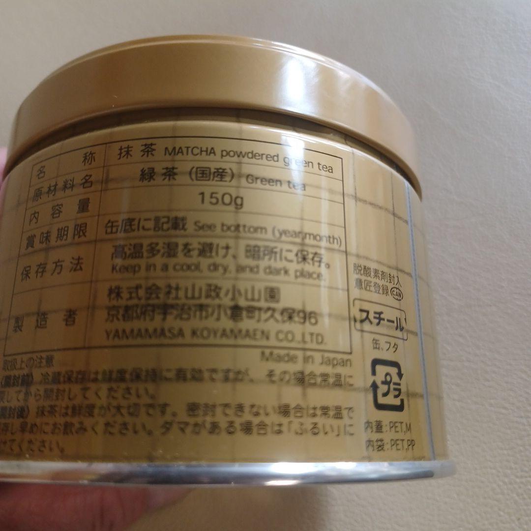 ヤママサ小山園１５０グラム缶