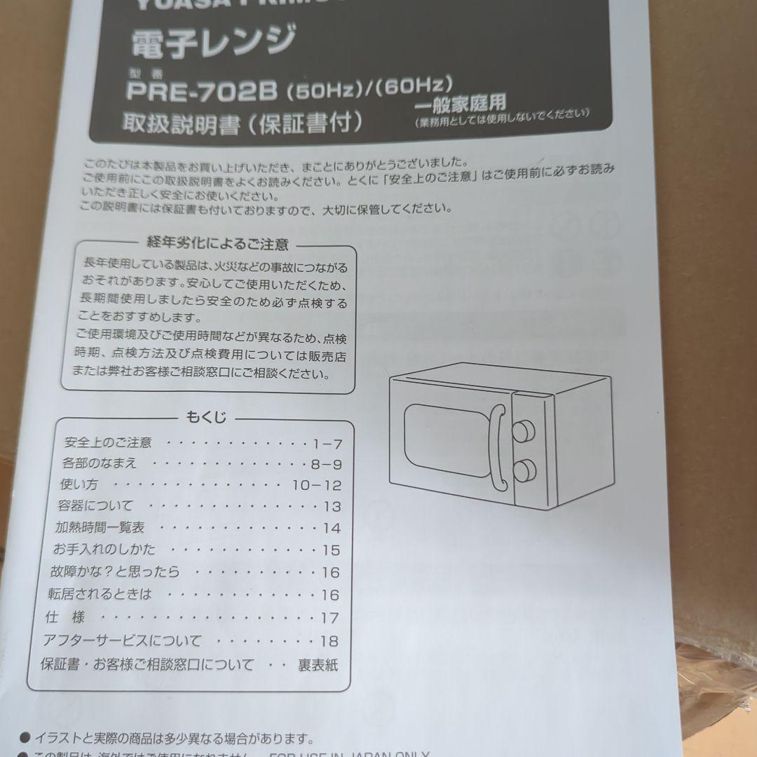単機能電子レンジ クリーム色 700W