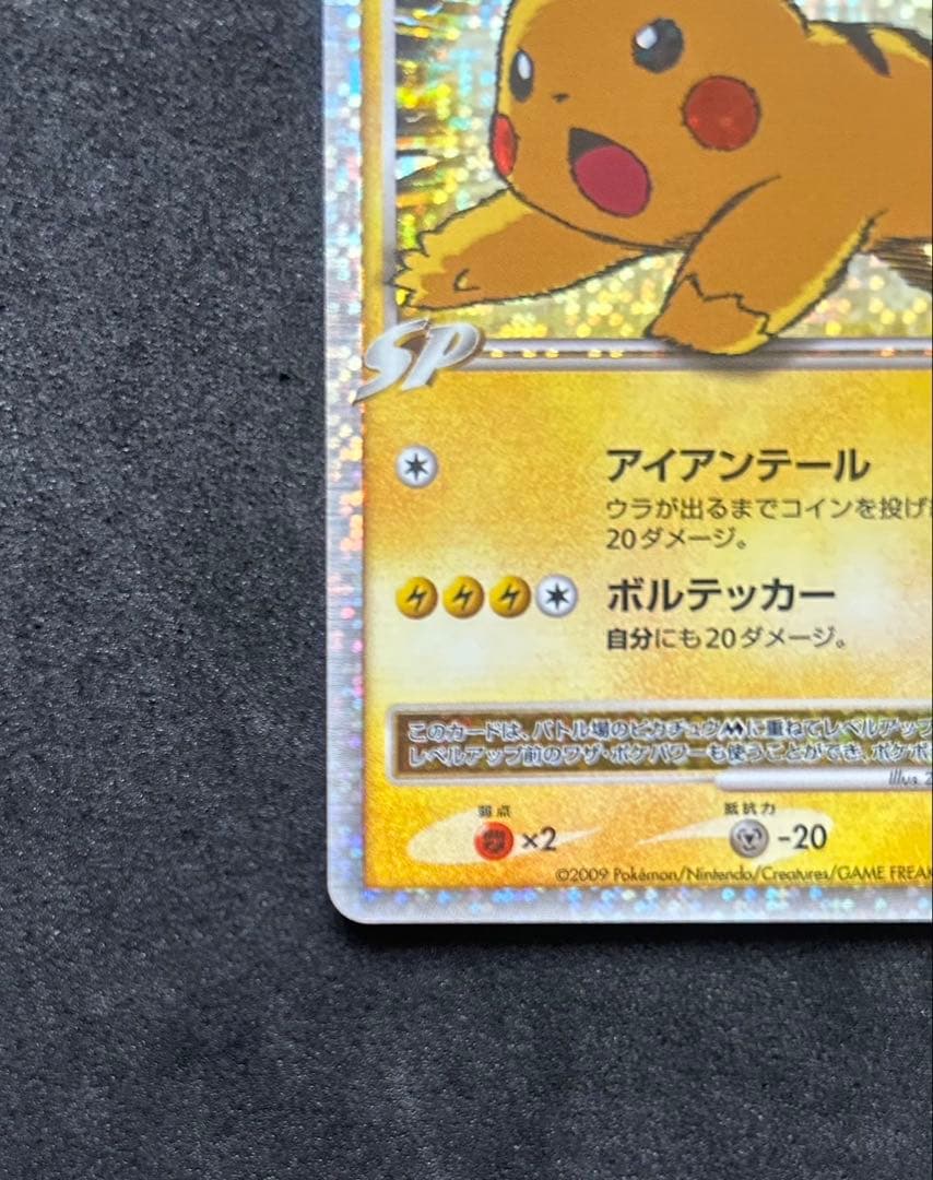 ピカチュウM[ムービー] PROMO DPt-Pプロモカード 043/051