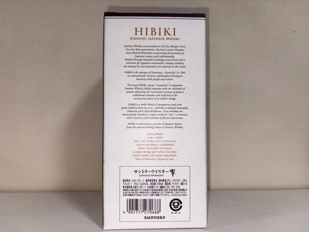 響・白州セット 700ml 未開封 箱付き　サントリー