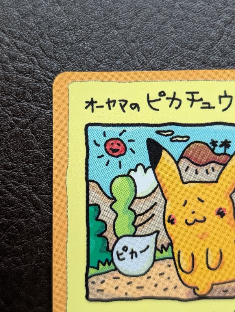 ★Yan★様向け オーヤマのピカチュウ 拡張シート第3弾(緑版)