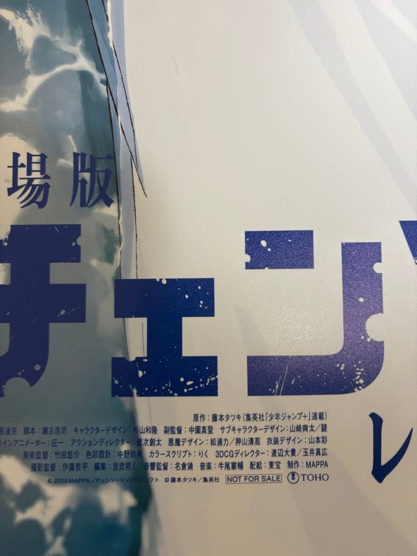 あ*読様 チェンソーマン B2 ポスター　レゼ編