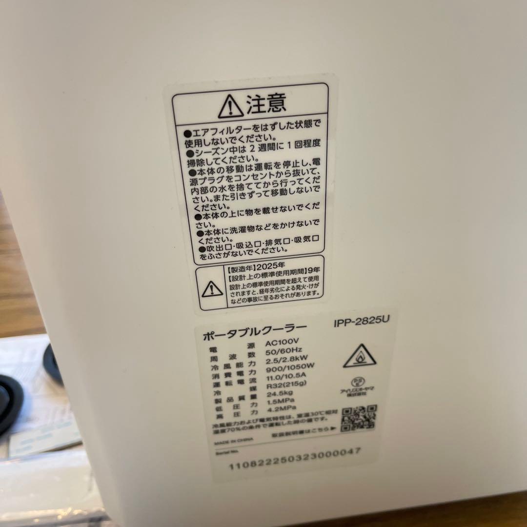 美品！アイリスオーヤマ エアコン スポットクーラー換気 除湿IPP-2825U
