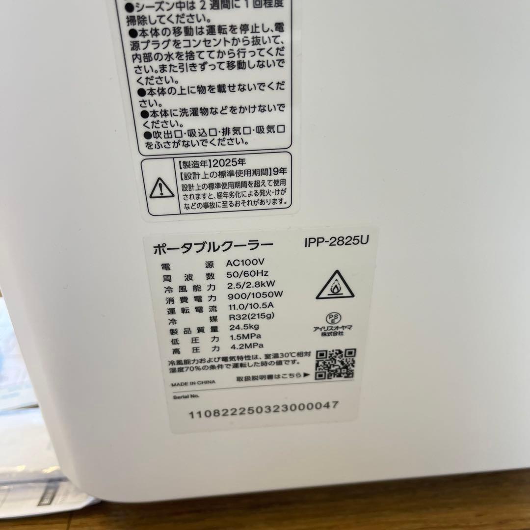 美品！アイリスオーヤマ エアコン スポットクーラー換気 除湿IPP-2825U