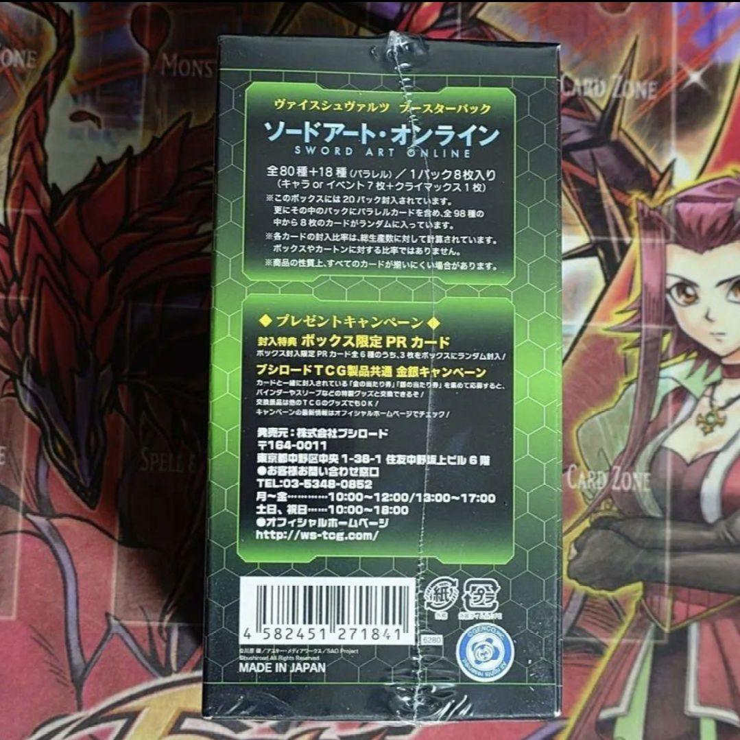 【超希少・未開封】ヴァイスシュヴァルツ SAO 絶版BOX 初版 ボックス