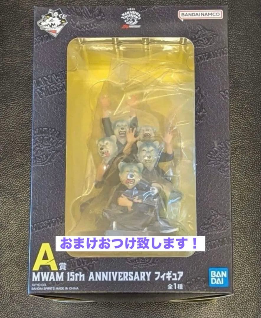 一番くじ MAN WITH A MISSION A賞MWAM15thフィギュア