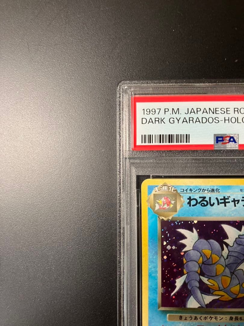 【PSA9】　わるいギャラドス　旧裏　ポケモンカード　美品