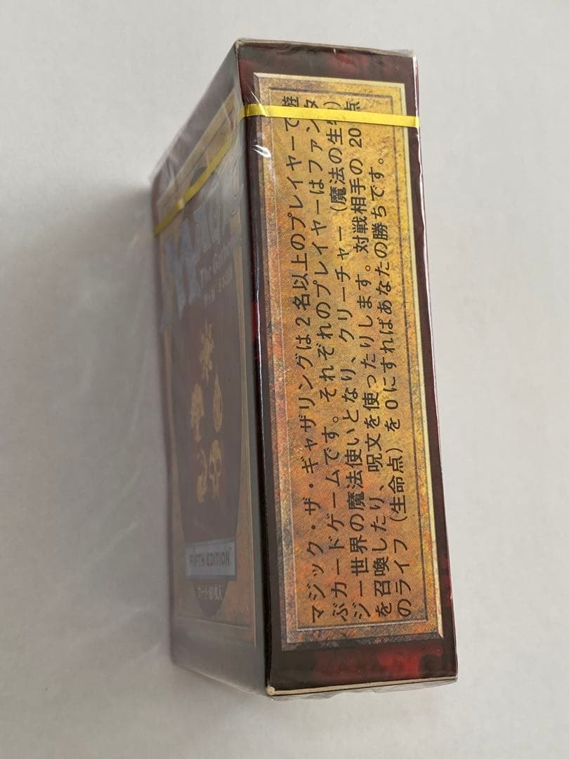 マジック・ザ・ギャザリング 第5版 日本語版 スターターデッキ　未開封