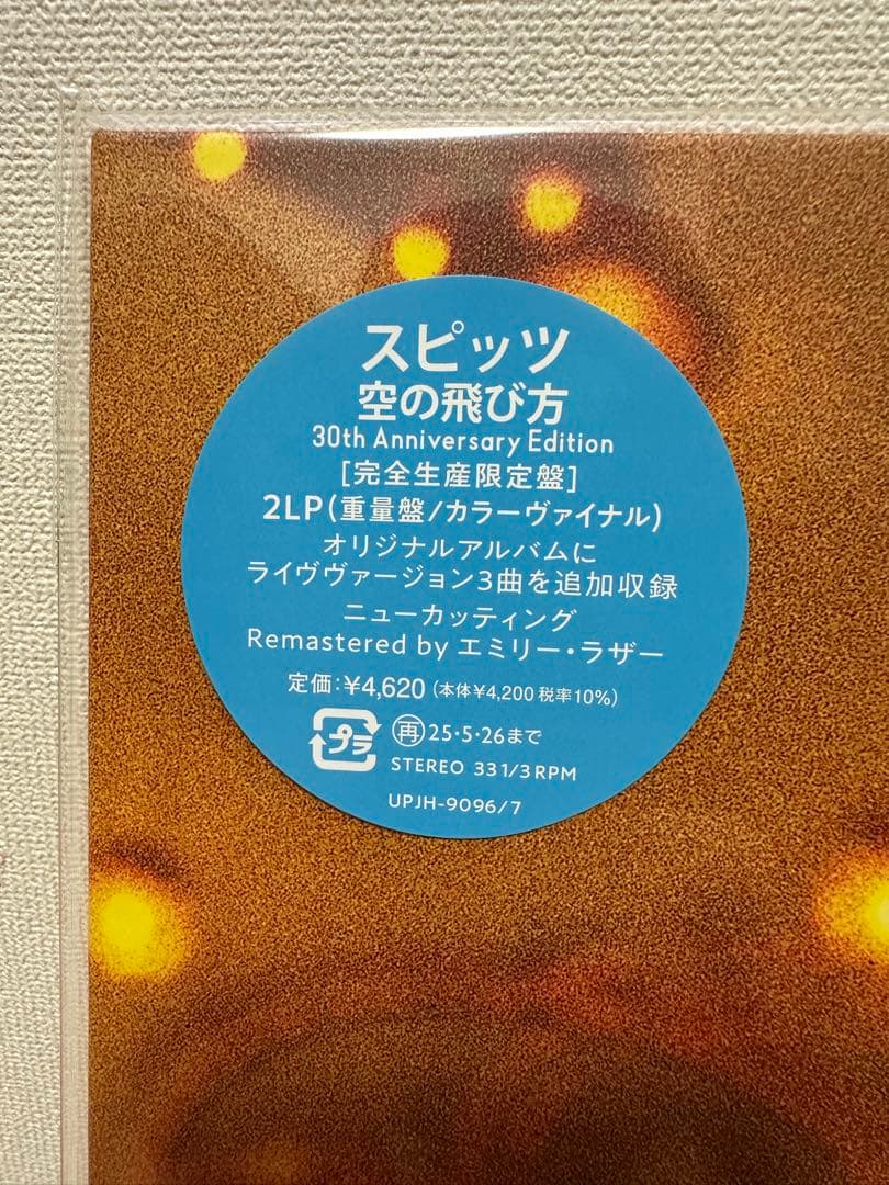 スピッツ レコード2枚／空の飛び方　ハチミツ【未開封】