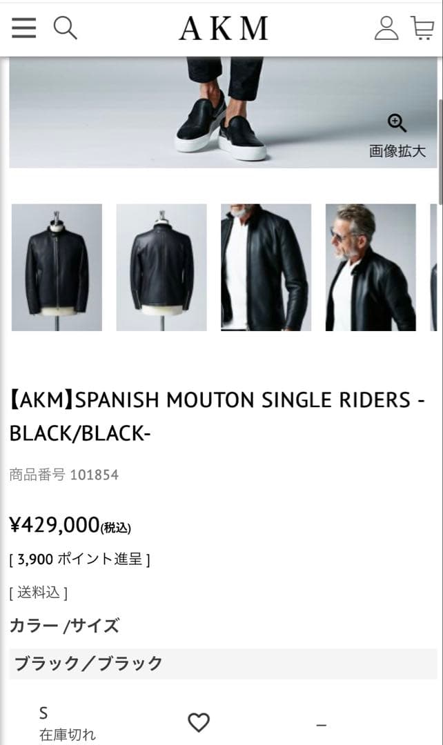 美品【AKM】スパニッシュストレートムートン　シングルライダース　サイズS