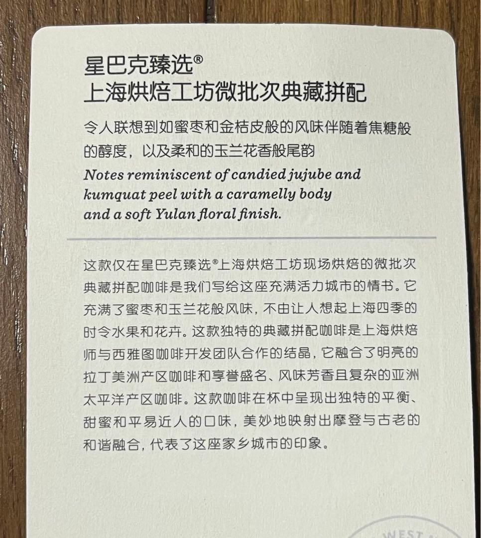 スタバ　リザーブ　上海　コーヒー豆　200g