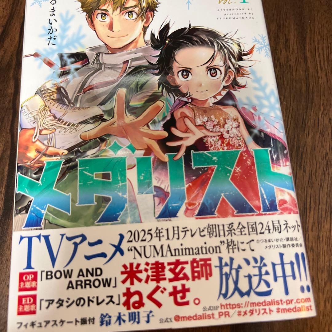 メダリスト　1〜12巻セット