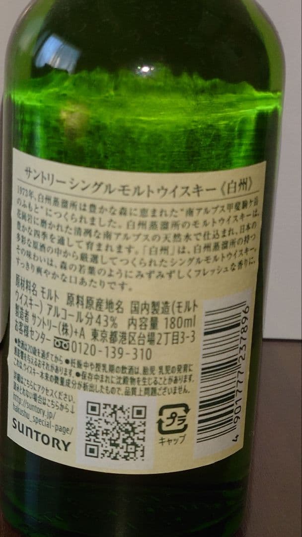 サントリーウィスキー「白州」ミニボトル　8本セット