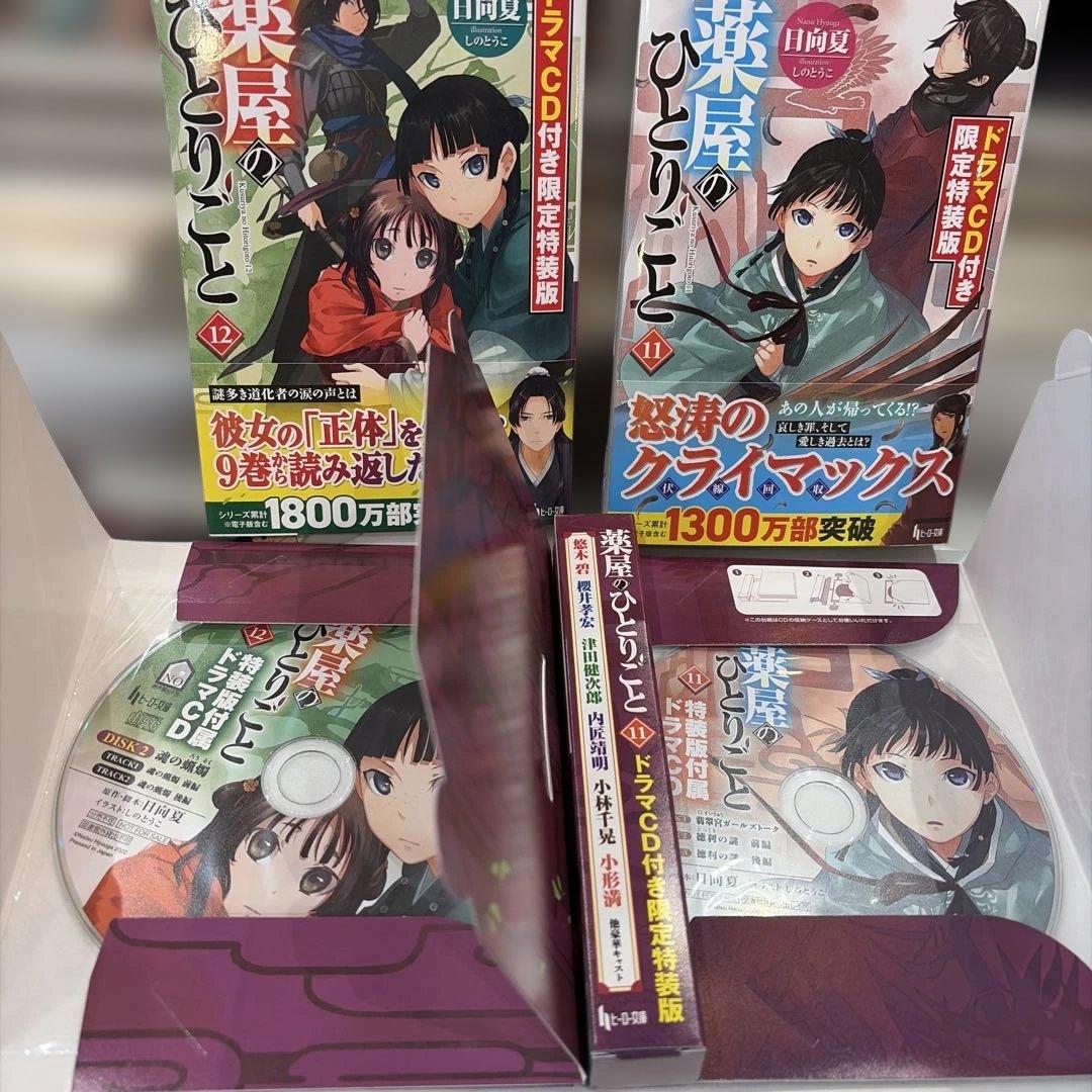 薬屋のひとりごと 9巻11巻12巻 ドラマCD特装版