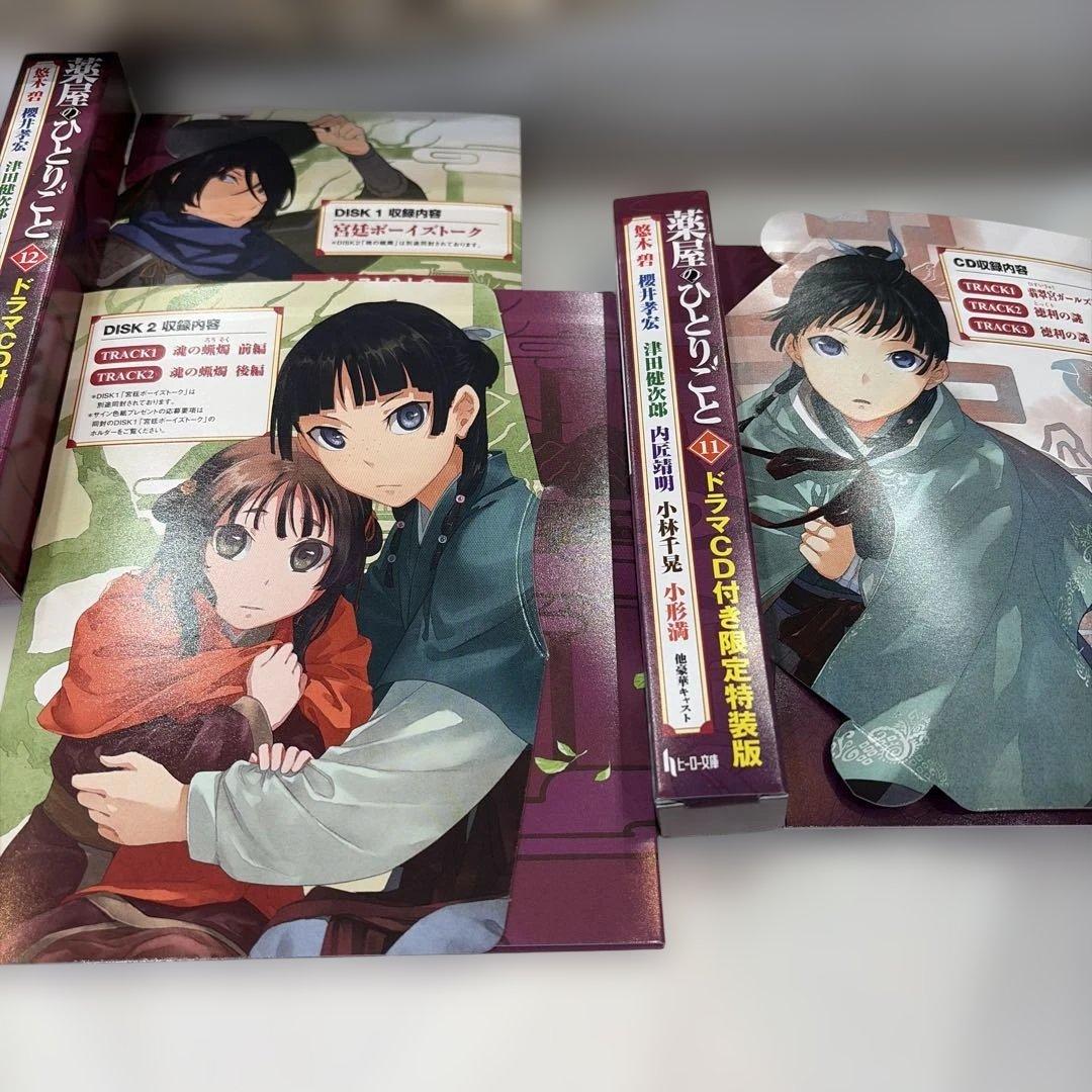 薬屋のひとりごと 9巻11巻12巻 ドラマCD特装版
