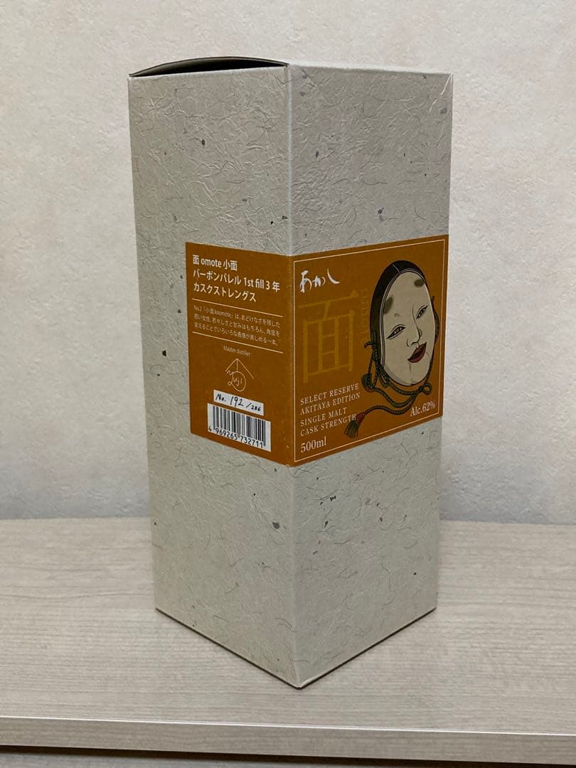 江井ヶ嶋蒸溜所　あかし　3本セット