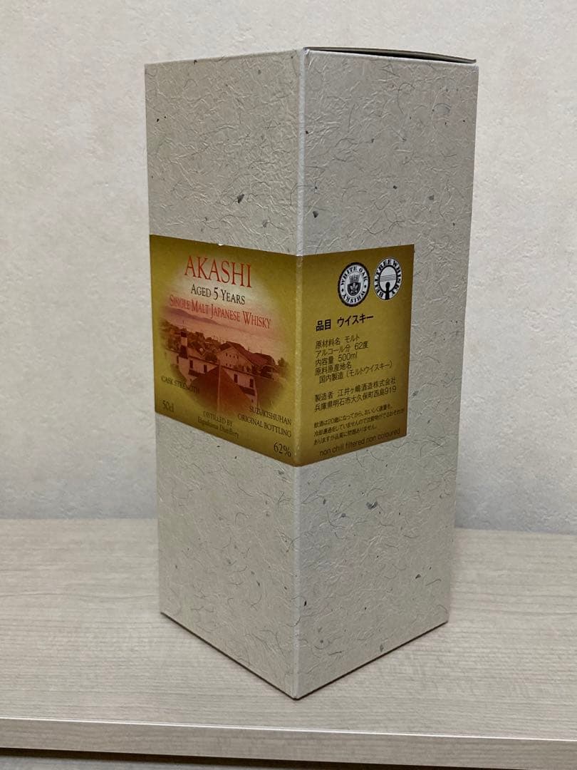 江井ヶ嶋蒸溜所　あかし　3本セット