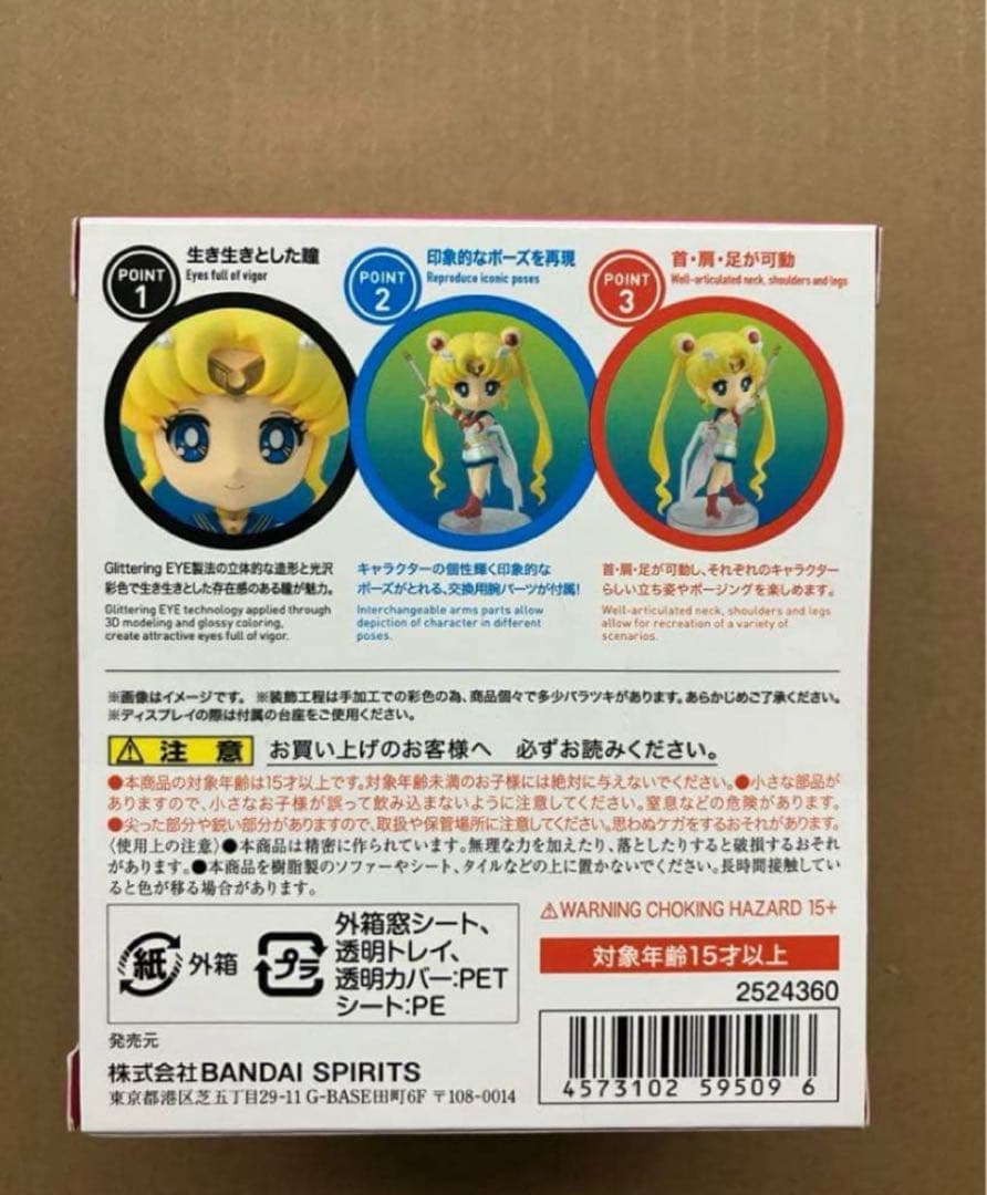 Figuarts miniスーパーセーラームーン　2点セット