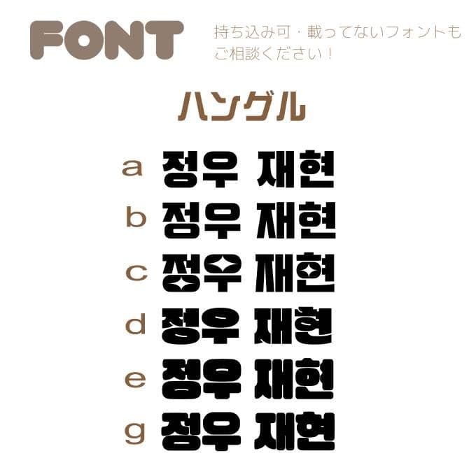 ♡ うちわ文字 オーダー うちわ屋さん ハングル 連結