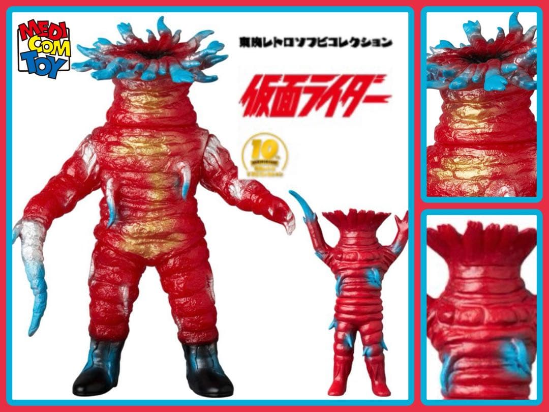 メディコム・トイ×東映レトロソフビ★イソギンチャック(新色)+ミニソフビ