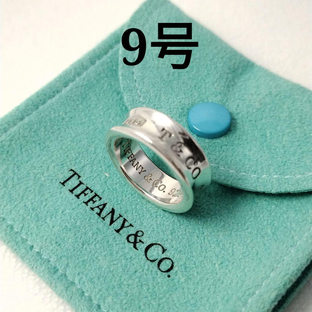 Tiffany＆Co. 1837 ナローリング 9号 シルバー925