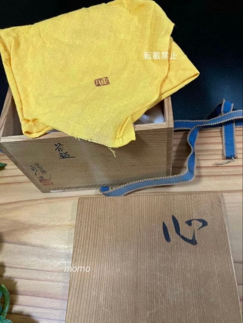 赤膚焼　正人窯　抹茶碗　共箱入　箱蓋裏書　元興寺　辻村泰圓　書　心　昭和　貴重！