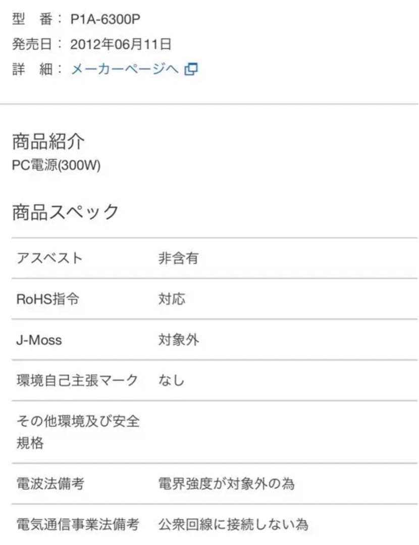 【4個まとめて】PC用電源ユニット300W★専用ケーブル付／動作確認済／美品