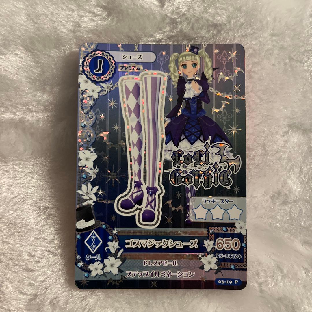 アイカツ 藤堂ユリカ ゴスマジックコーデ プレミアムレアカード