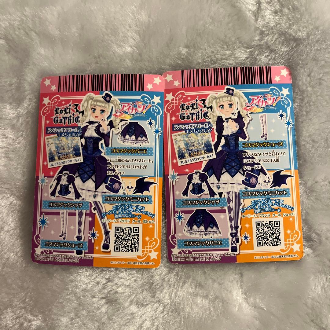 アイカツ 藤堂ユリカ ゴスマジックコーデ プレミアムレアカード